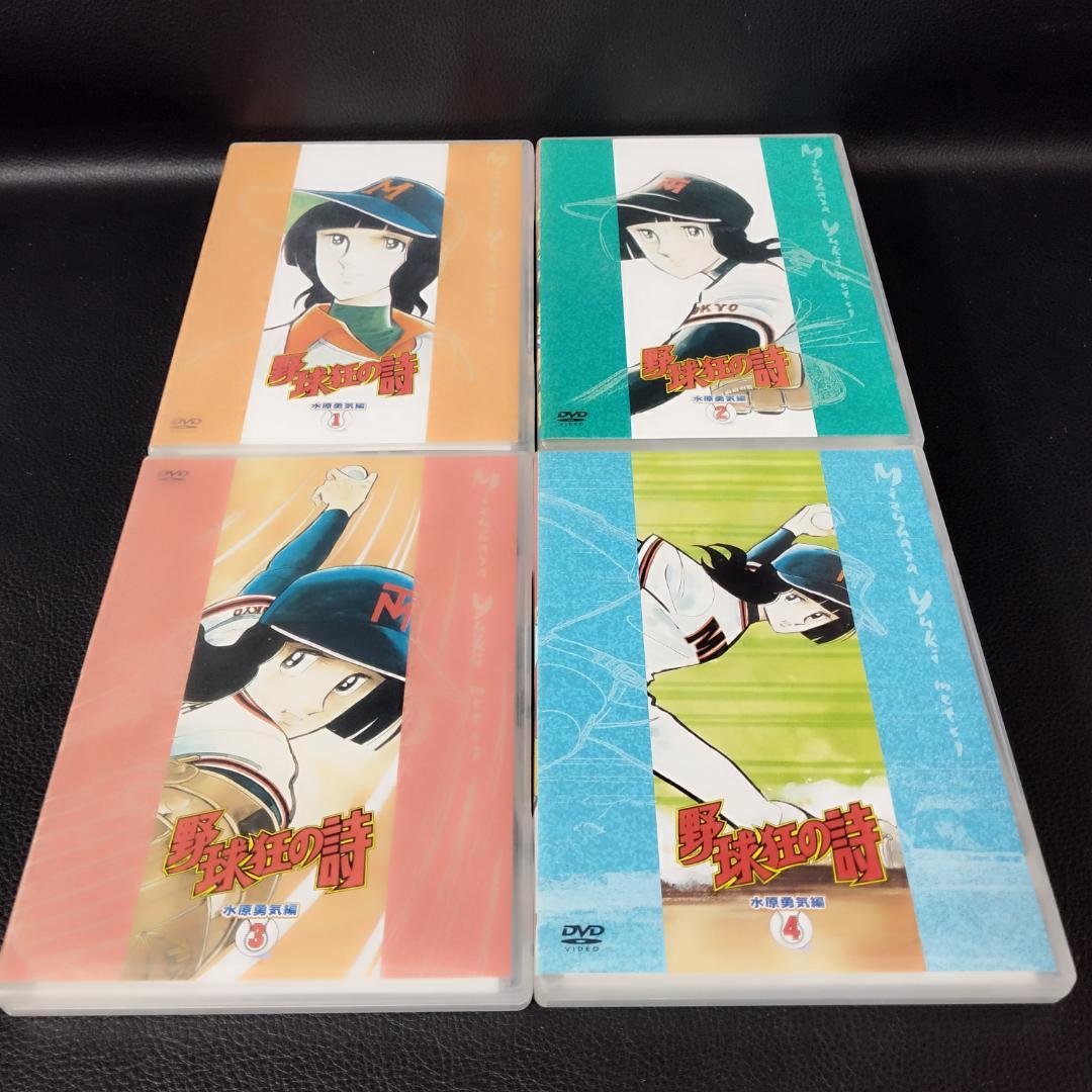 野球狂の詩　キャラクター編+水原勇気編 DVDボックス 全9巻