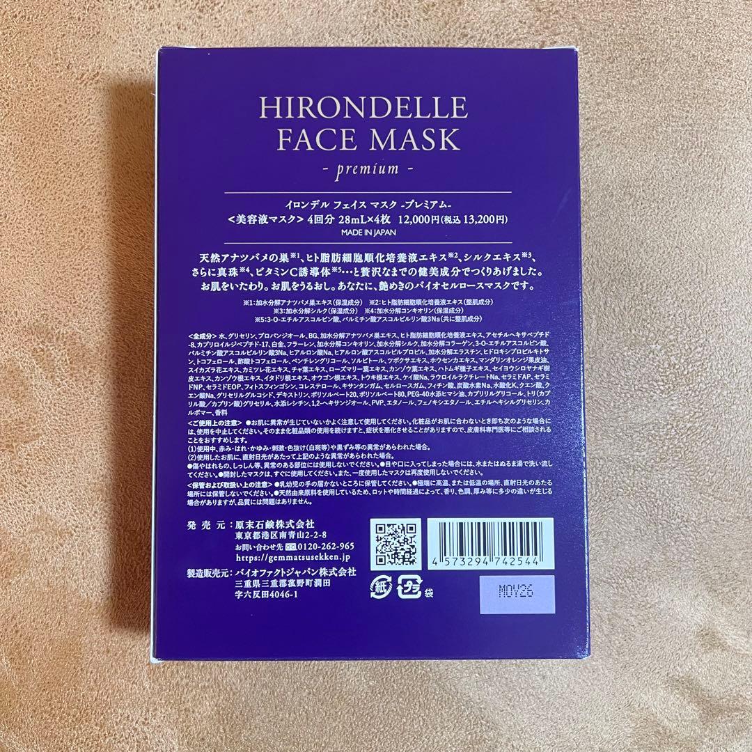 Hirondelle Face Mask Premium 4枚入り＋2枚