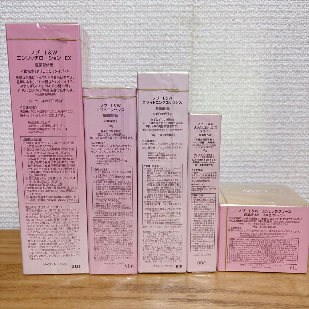 ノブ NOV Ｌ&W 基礎化粧品セット 新品未使用未開封