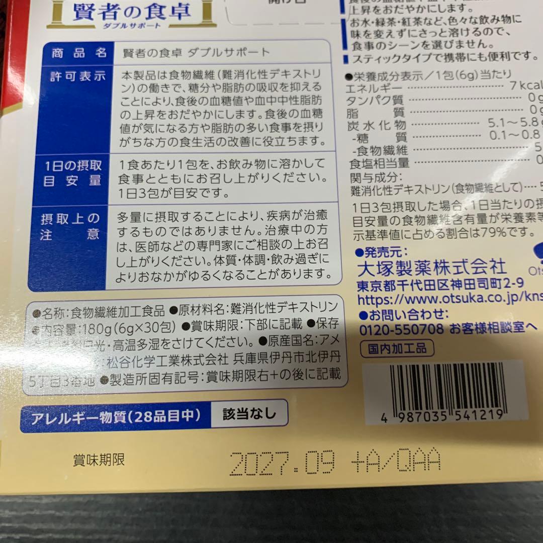 賢者の食卓 ダブルサポート 大塚製薬 6ｇ×30包✖️7箱