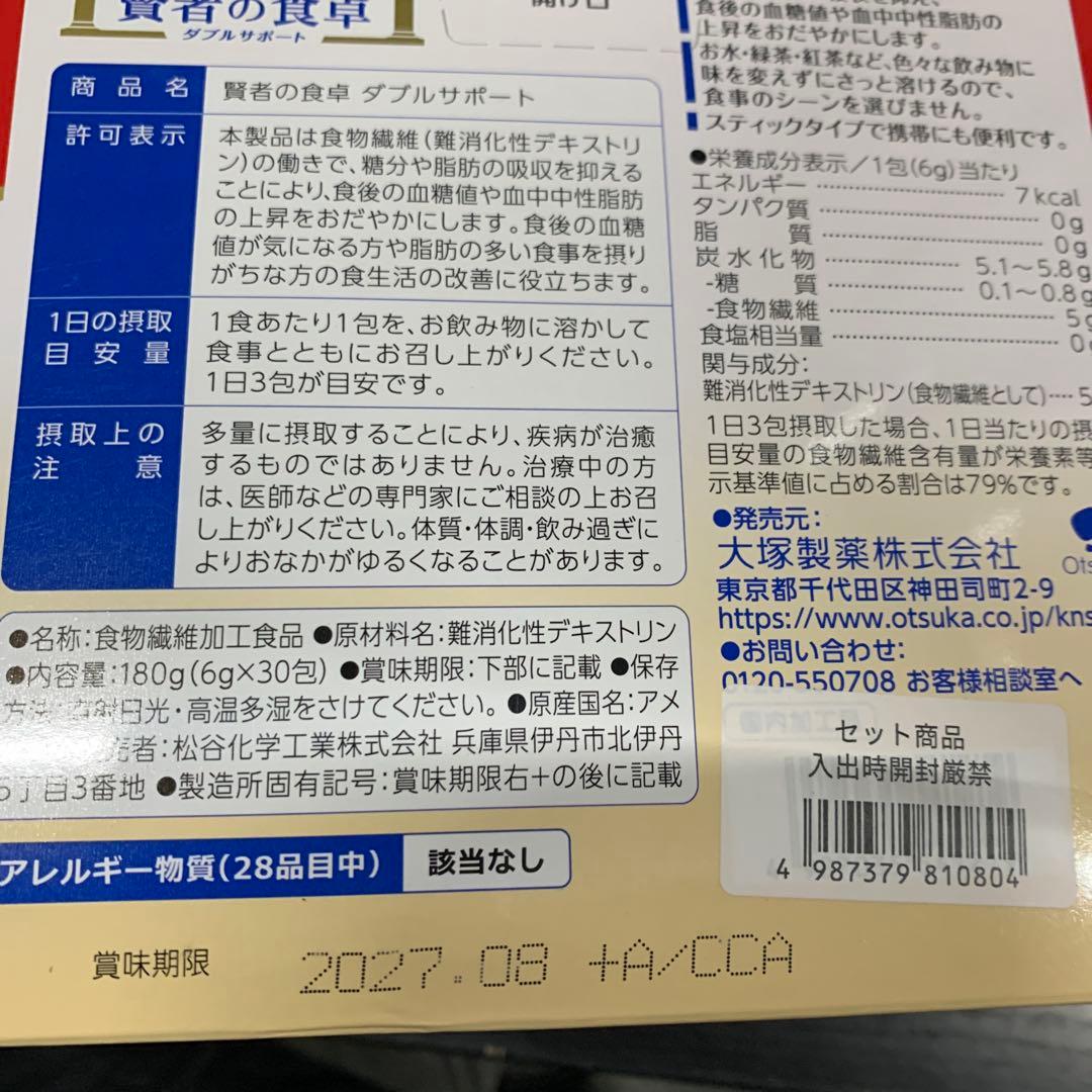 賢者の食卓 ダブルサポート 大塚製薬 6ｇ×30包✖️7箱