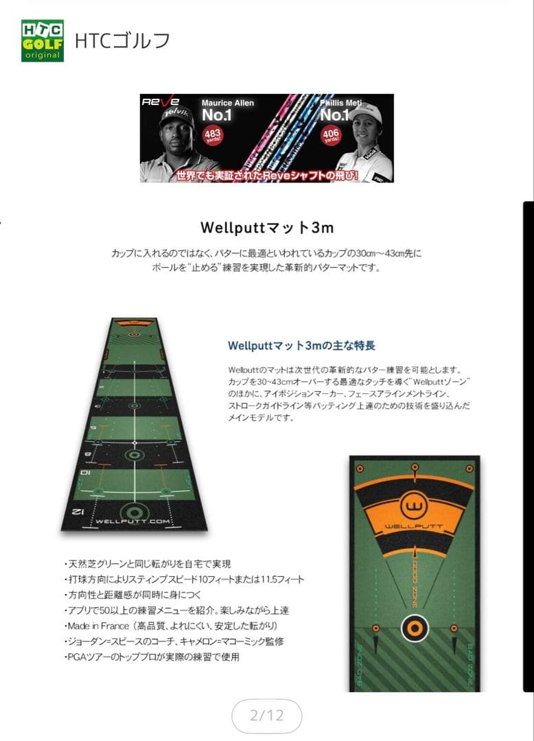 Wellputtマット 3m