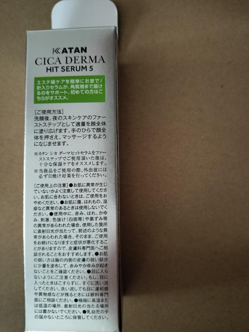スタイリング剤 KATAN CICA DERMA HIT SERUM 5 30g