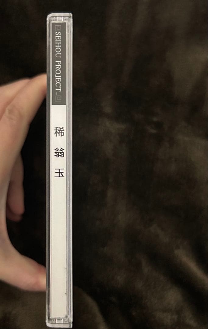 【激レア】 西方Project 第二弾 稀翁玉 PCゲーム Windows