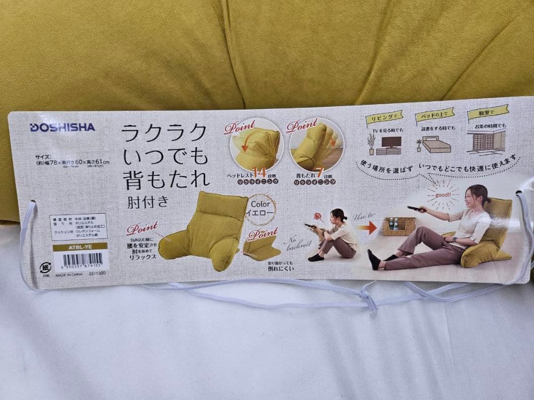 いつでも背もたれ　肘付き　クッション　YE色