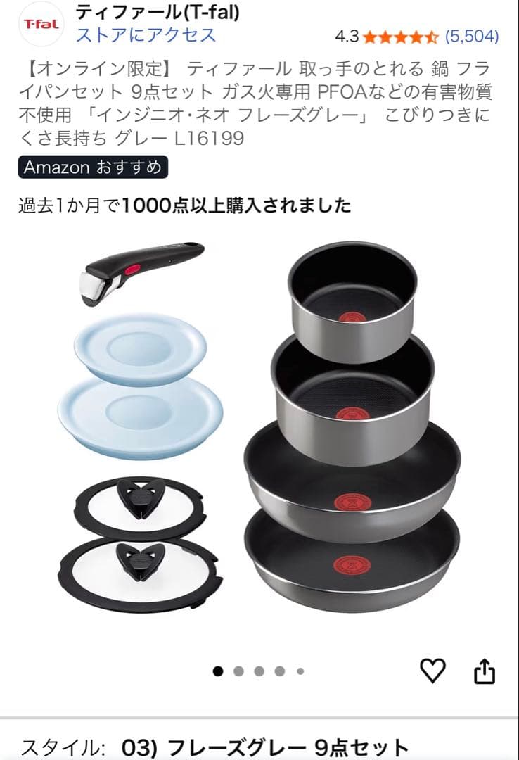 T-fal 鍋・フライパンセット 9点セット