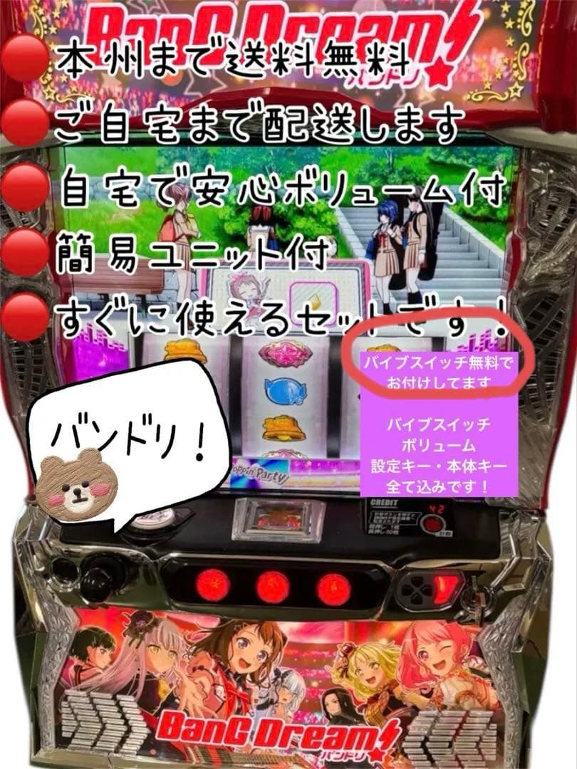 脱法たこやす 　バンドリ　バイブ　データ型ユニ　コンバータ取付　ユニット