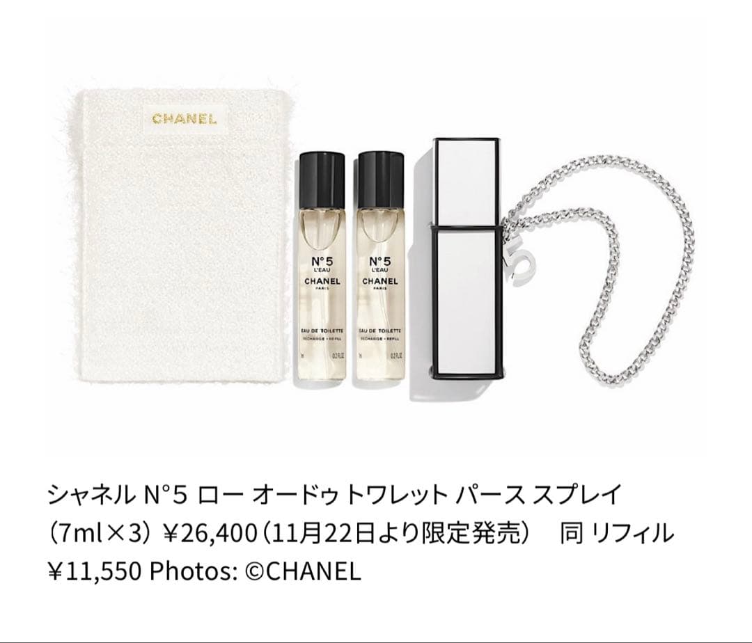 シャネル N°５ ロー オードゥ トワレット パース スプレイ　7ml ×3