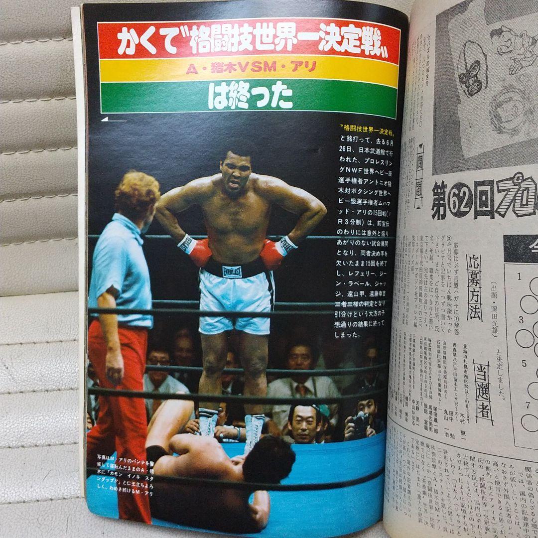 プロレス1976年8月号
