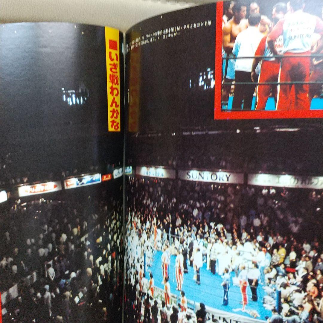 プロレス1976年8月号