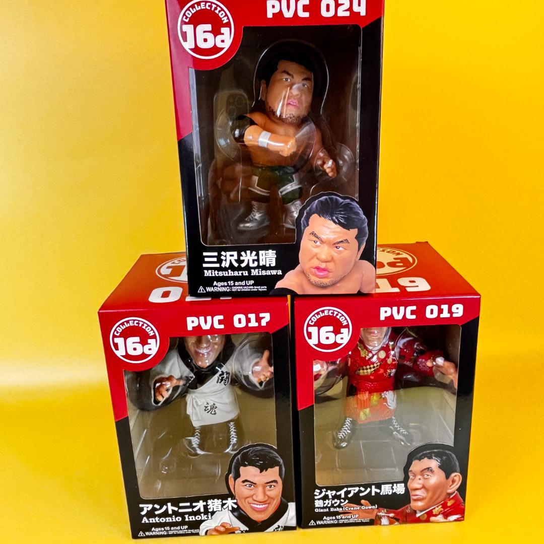 16d ソフビコレクション レジェンドマスターズ ・馬場・猪木・三沢３体まとめて