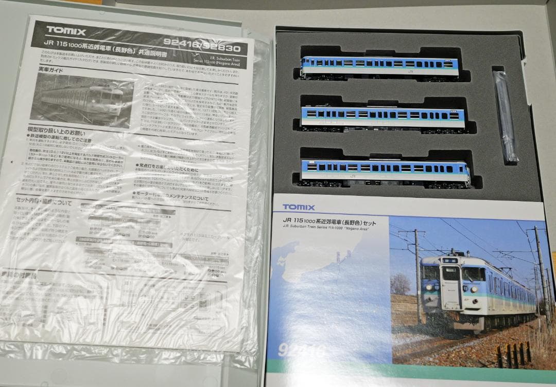 【Nゲージ】TOMIX92416 115系長野色 3両セット