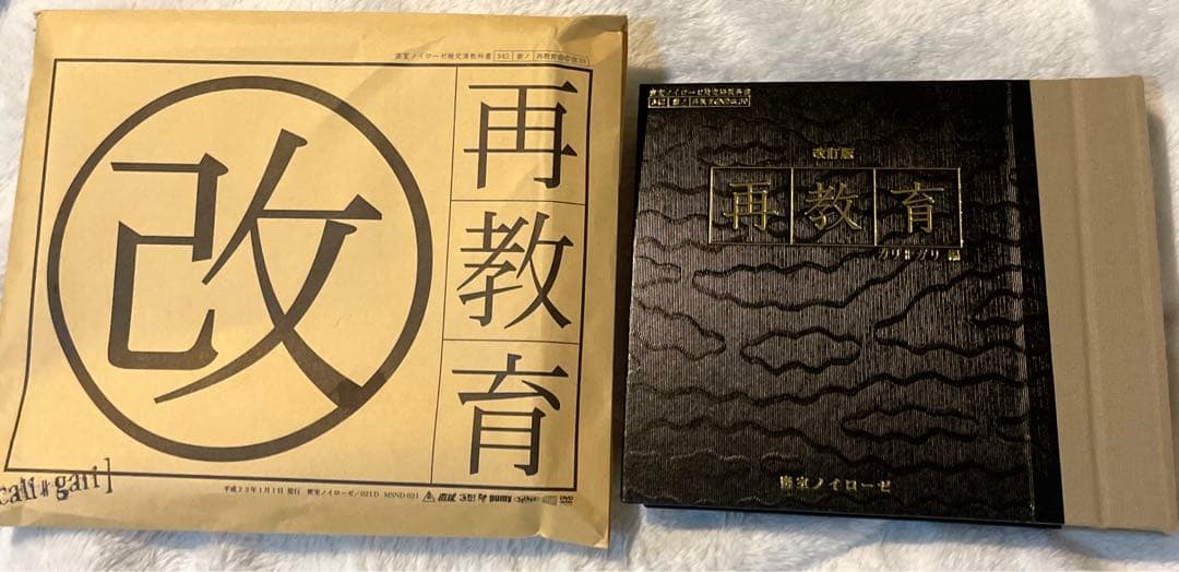 cali≠gari再教育 改訂版 2011年復刻2CD +DVD