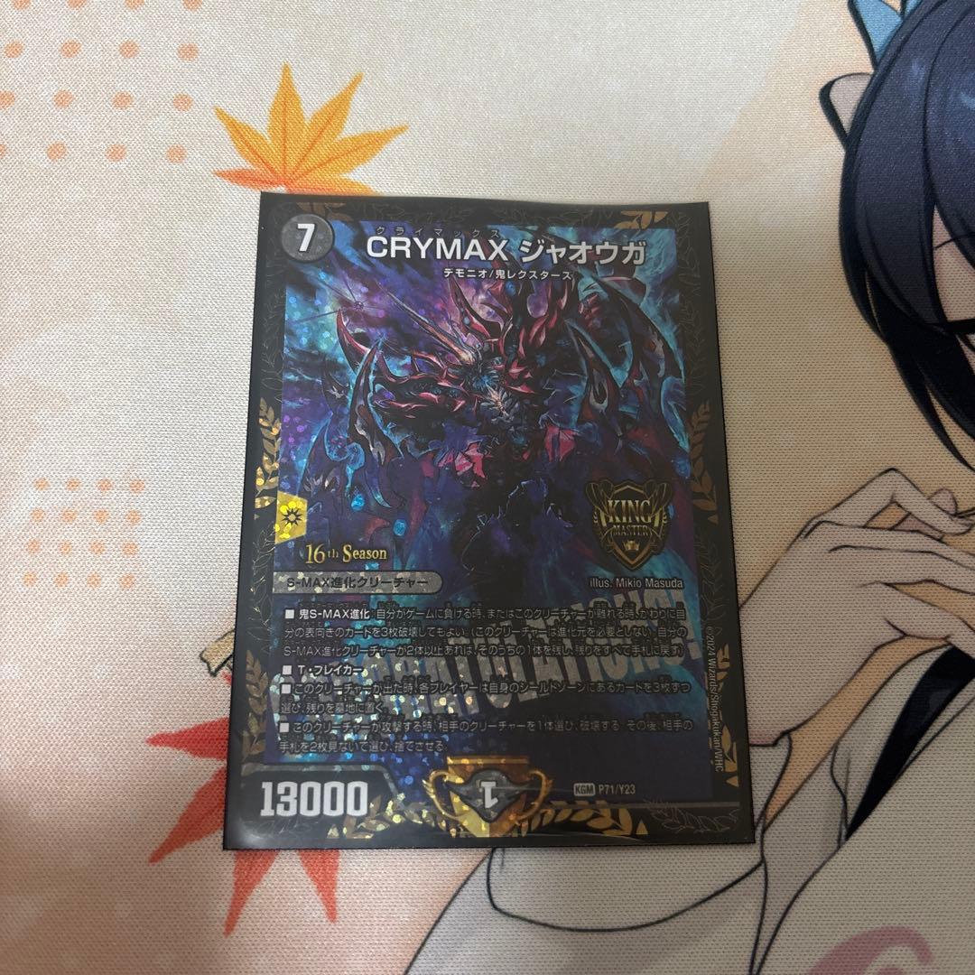 CRYMAXジャオウガ CS プロモ