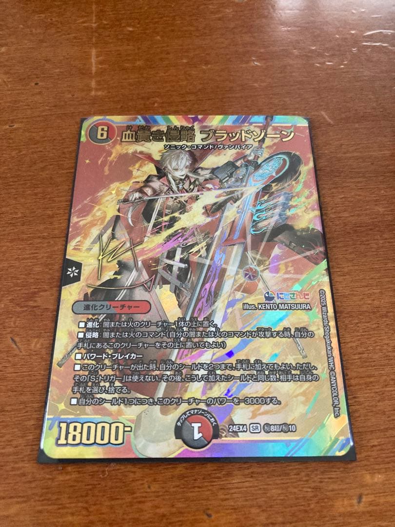 血貴き侵略 ブラッドゾーン 葛葉サイン入り