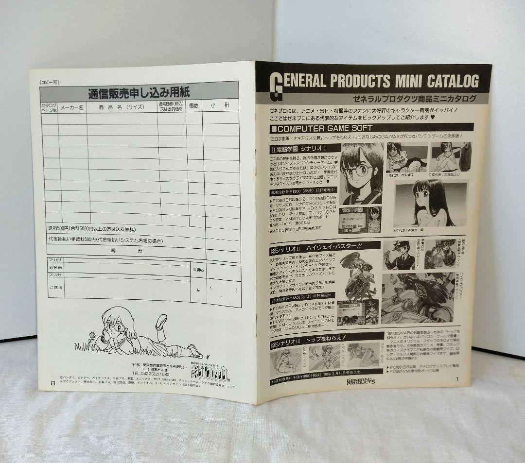 760　電脳学園　CYBERNETIC HI-SCHOOL　MSX2　MSX2+