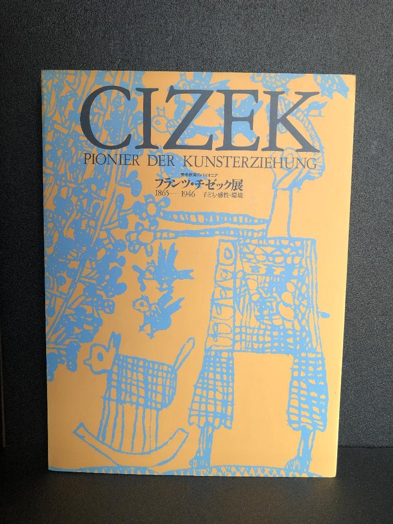 フランツ・チゼック展