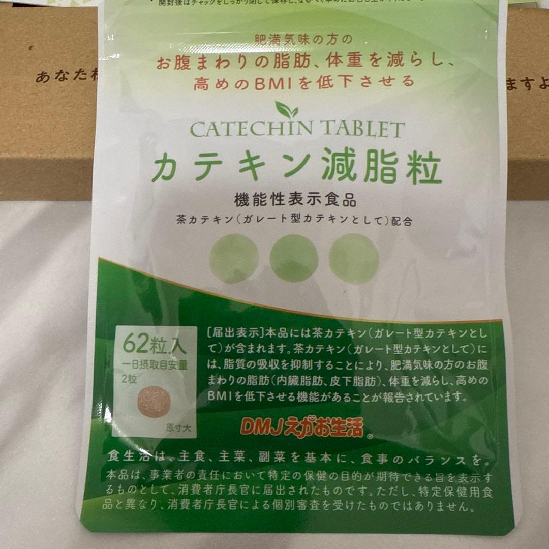 カテキン減脂粒　3袋