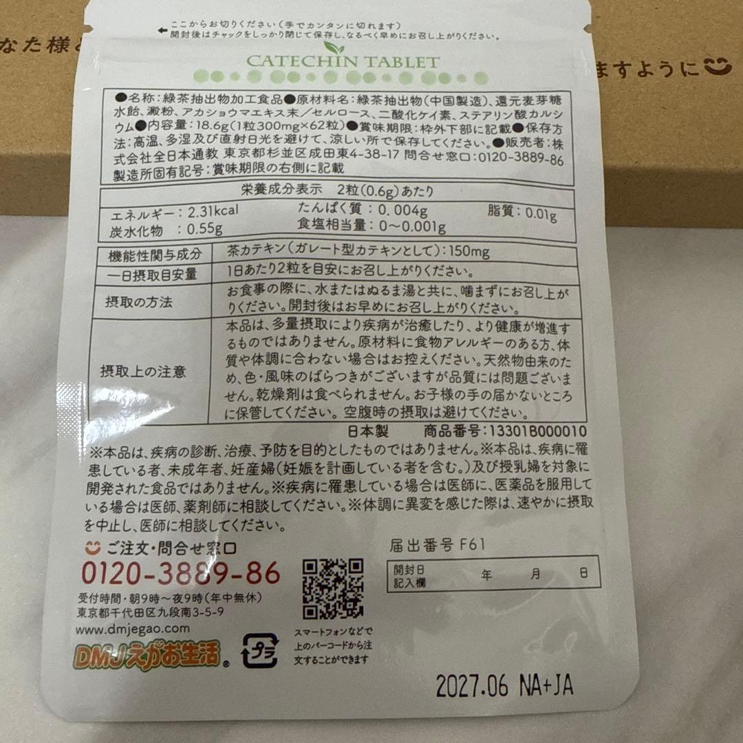 カテキン減脂粒　3袋