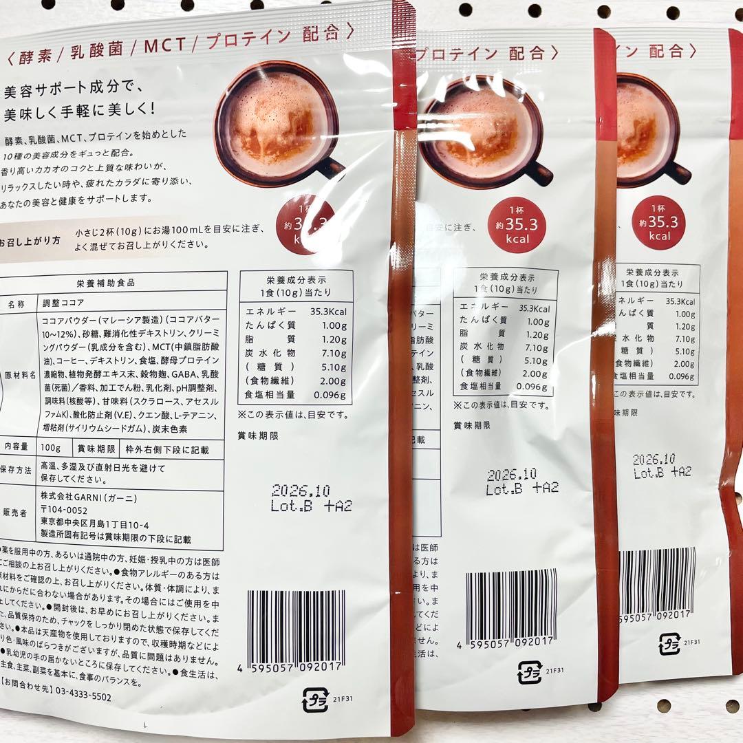 【新品・未使用品】GRACELL ウェルネスココア グレイセル 3袋