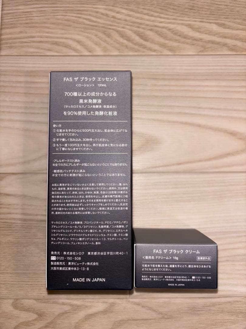 ⚪︎FAS ザ ブラック エッセンス & クリーム セット