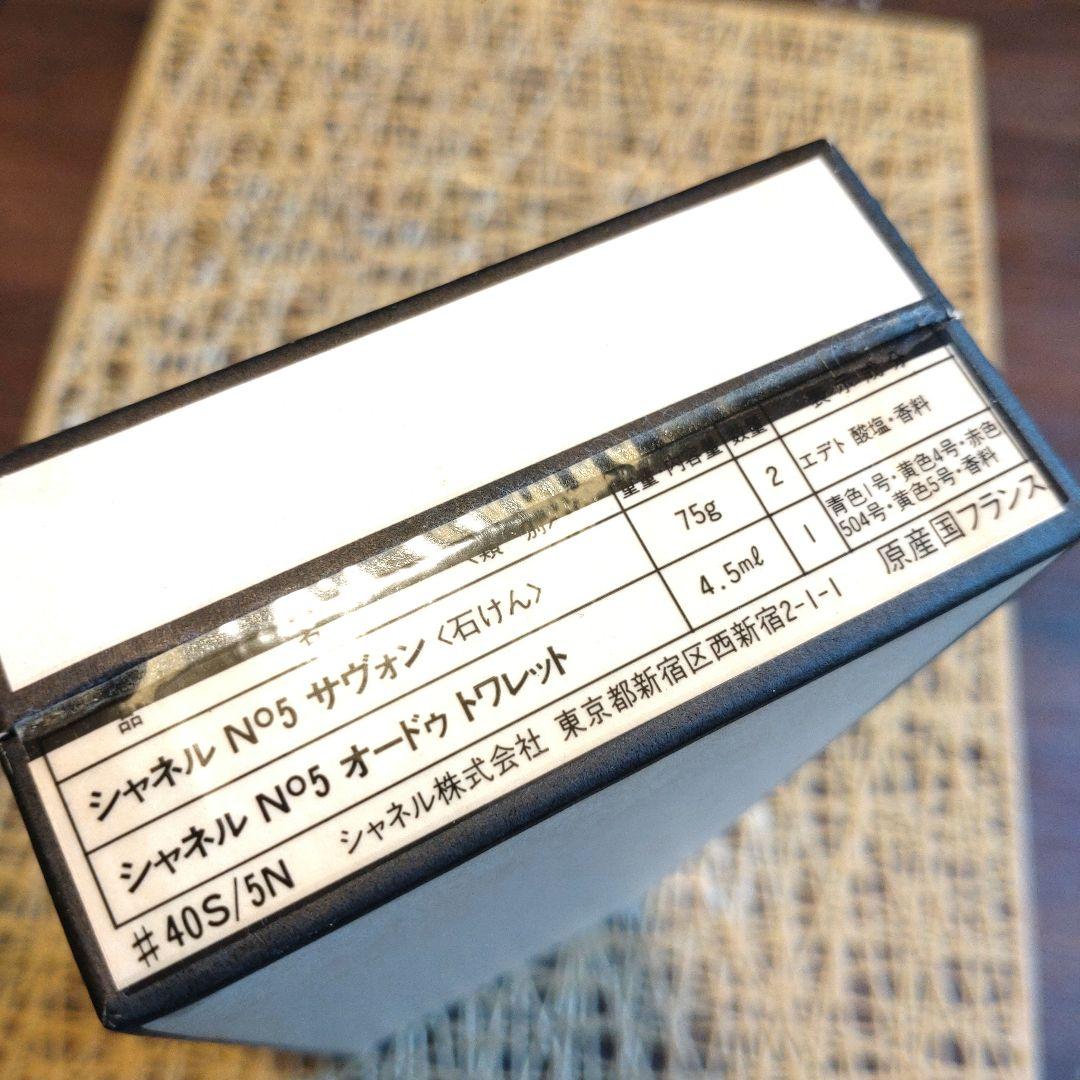 CHANEL N°5 サヴォン & オードトワレセット