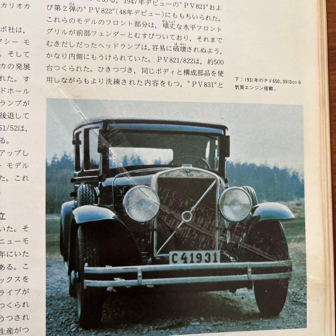 ENCYCLOPEDIA OF MOTOR CAR 世界自動車大百科19巻セット