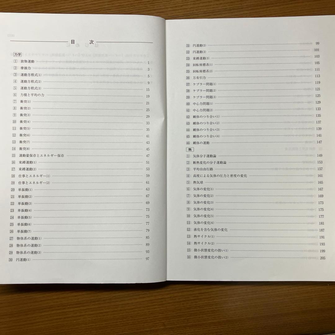 河合塾　ハイパー物理自習用テキスト　苑田先生