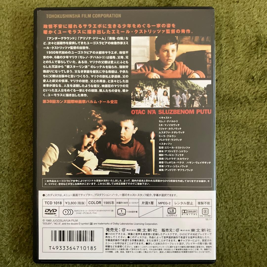 パパは出張中 DVD 説明書折れあり 再生良好