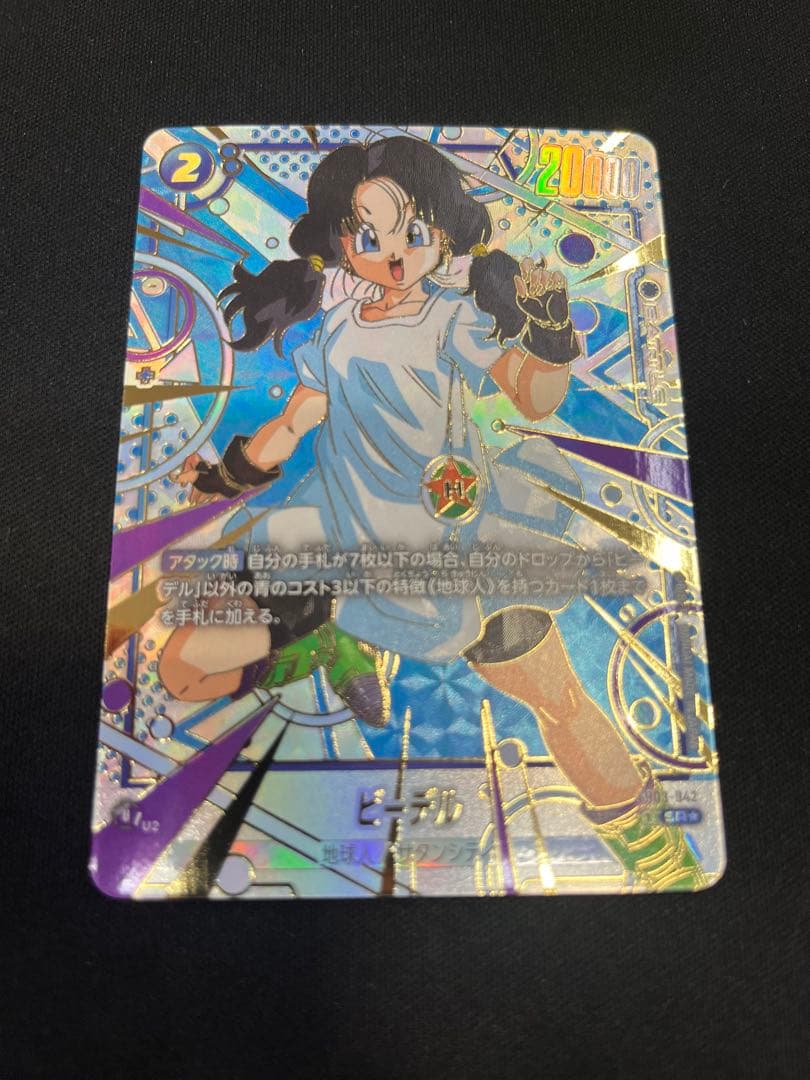 ビーデル　パラレル　再録