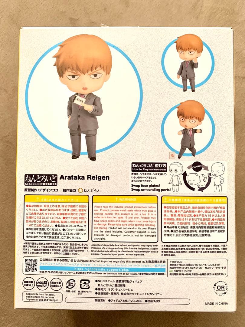 モブサイコ100 ねんどろいど 霊幻新隆