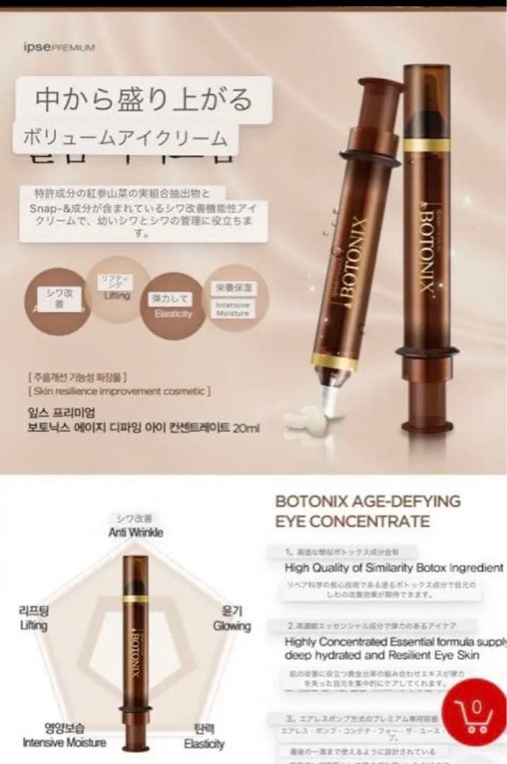 新品 2個☆BOTONlX AGE DEFYING PREMLUM 目元クリーム