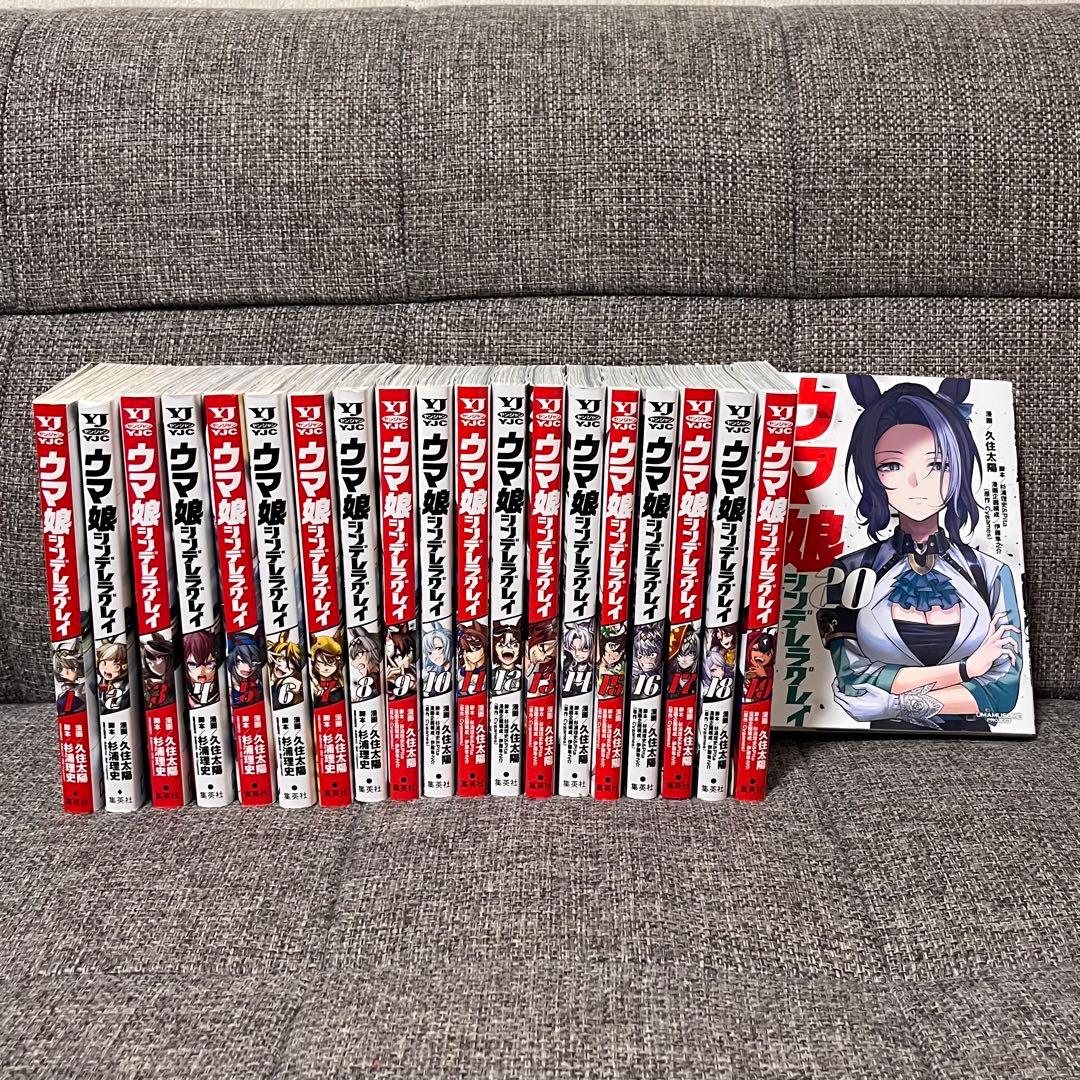【古本セットコミック】ウマ娘シンデレラグレイ1〜20巻セット