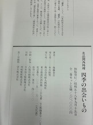 名品関西料理　料理本2冊組 後藤金吉　婦人画報社