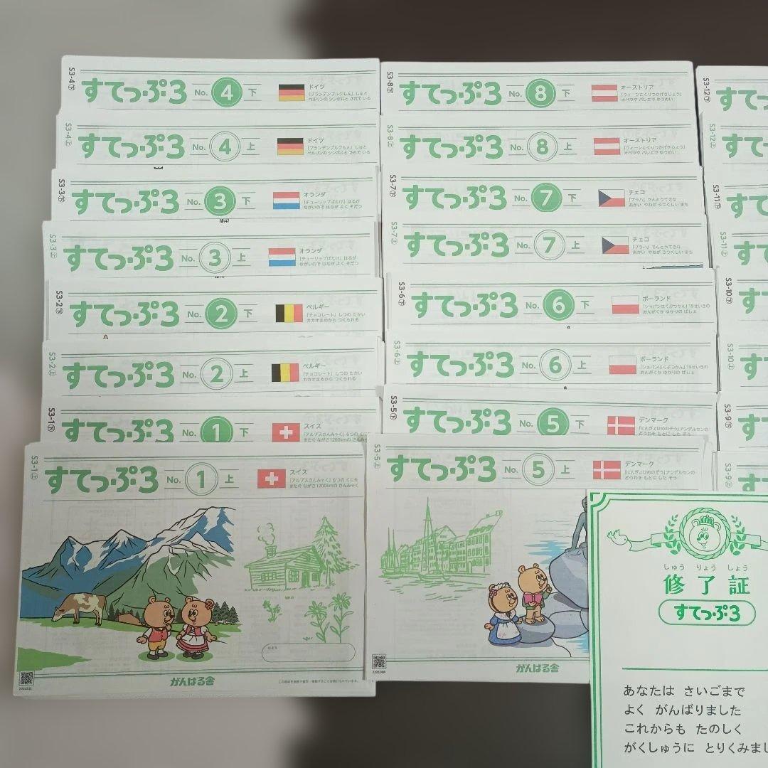 がんばる舎 すてっぷ3 全12冊セット + 修了証