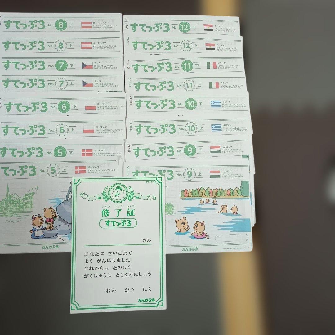 がんばる舎 すてっぷ3 全12冊セット + 修了証