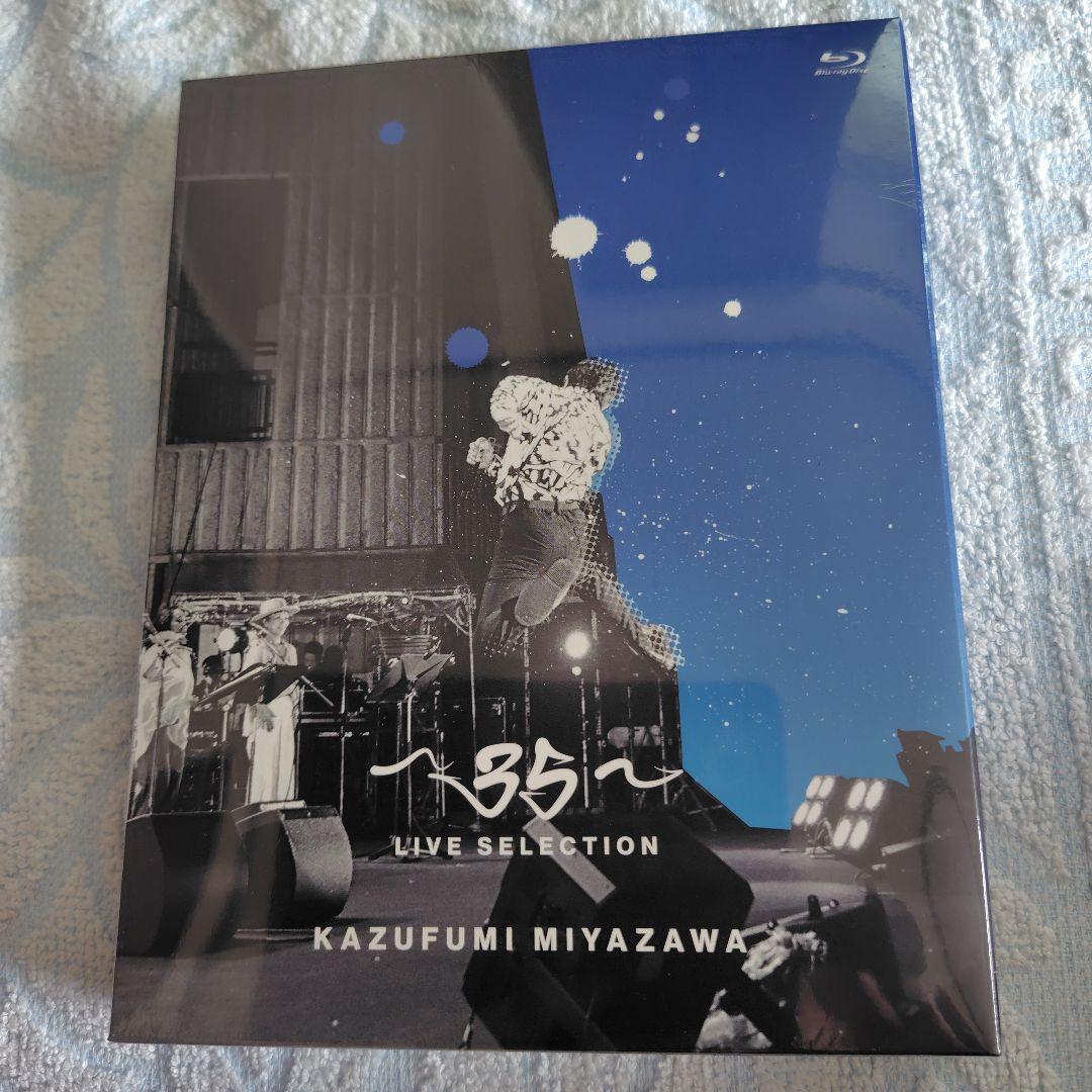 新品 宮沢和史/～35～LIVE SELECTION〈2枚組〉