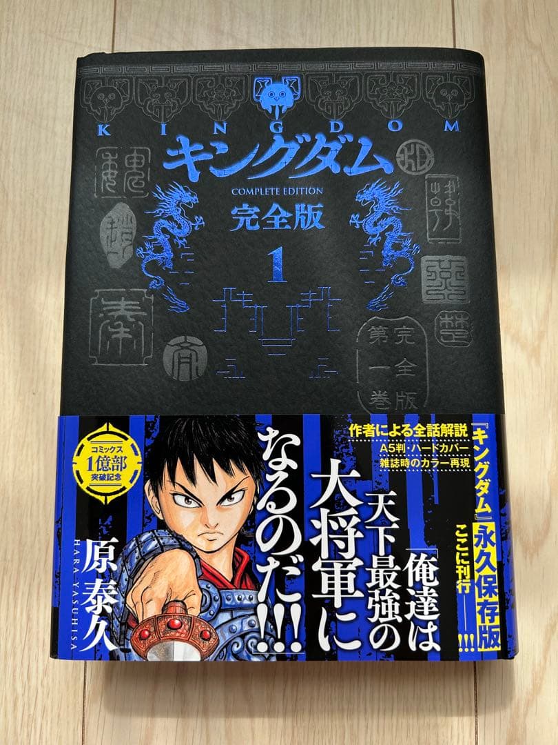 キングダム 完全版 1-8巻セット