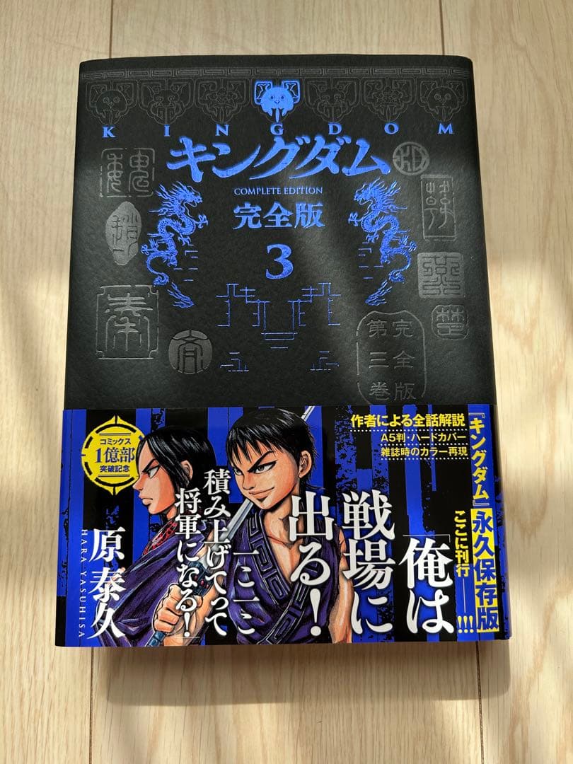 キングダム 完全版 1-8巻セット