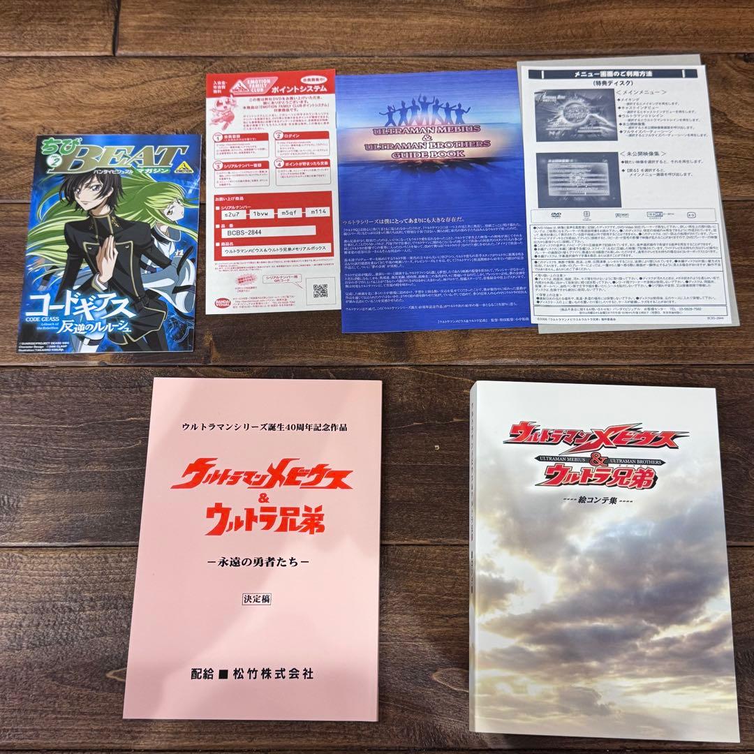 ウルトラマンメビウスTVBOX 映画メビウス&ウルトラ兄弟 セット【一部未開封】