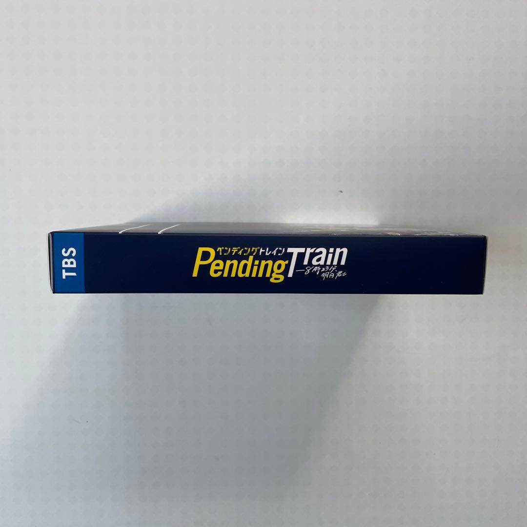 「ペンディングトレイン-8時23分,明日 君と」DVD-BOX（6枚組）