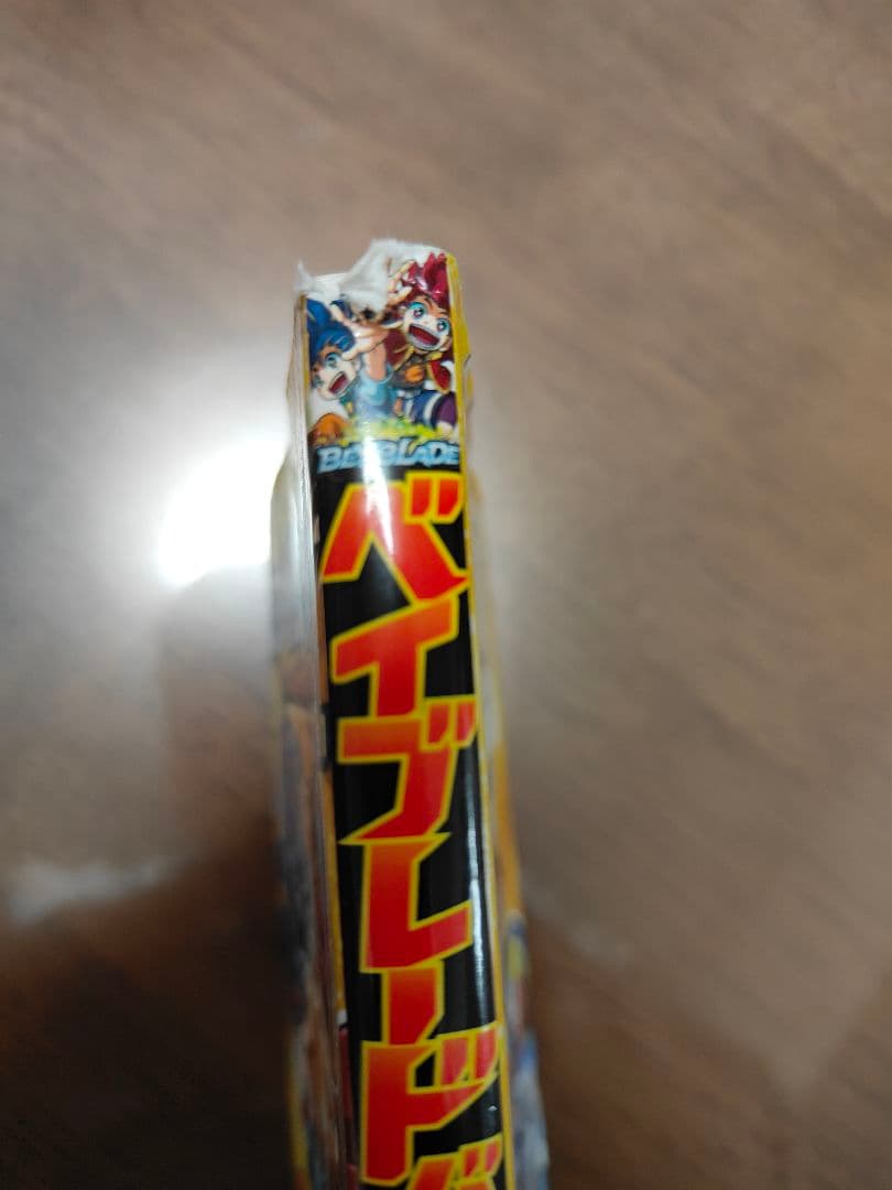 ベイブレードバースト　全20巻完結セット