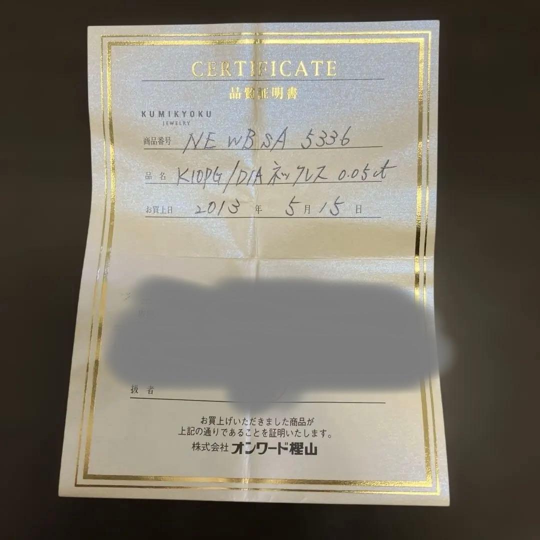 KUMIKYOKU ダイヤモンドネックレス 0.05カラット