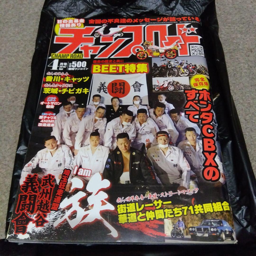 チャンプロード 2013年4月号