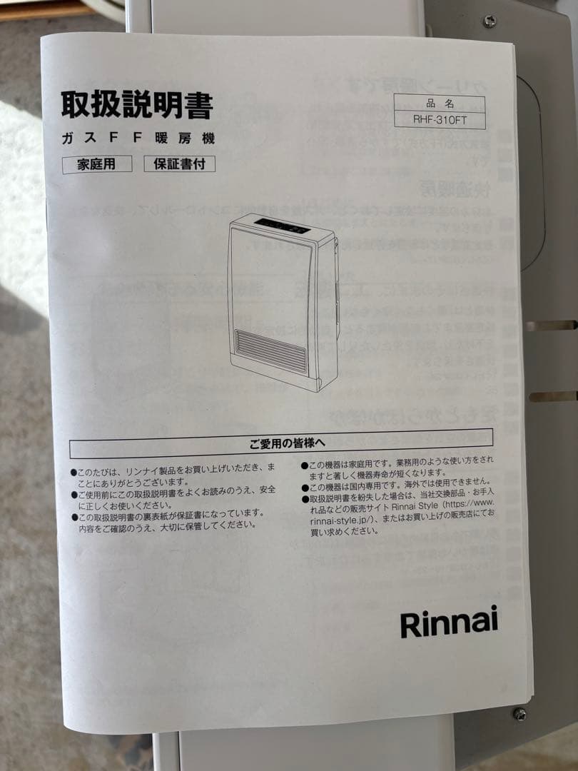 Rinnai ガスファンヒーター PE-310FT
