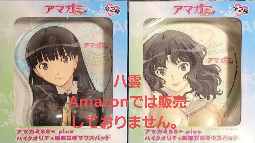 新品未開封全２種セット アマガミSS+ 絢辻詞　棚町 薫 胸部立体マウスパッド