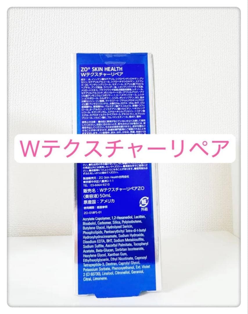 Wテクスチャーリペア　ゼオスキン1