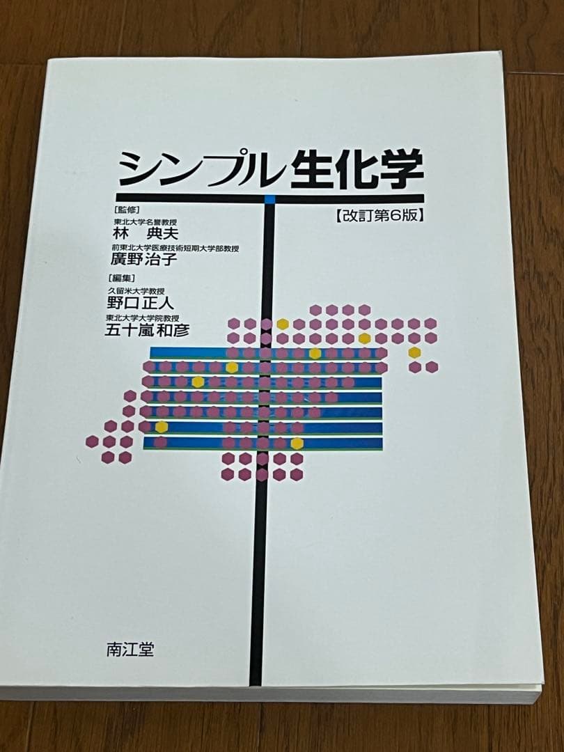 [白本4冊セット] 現代歯科薬理学・基礎歯科生理学・老年歯科学・シンプル生化学