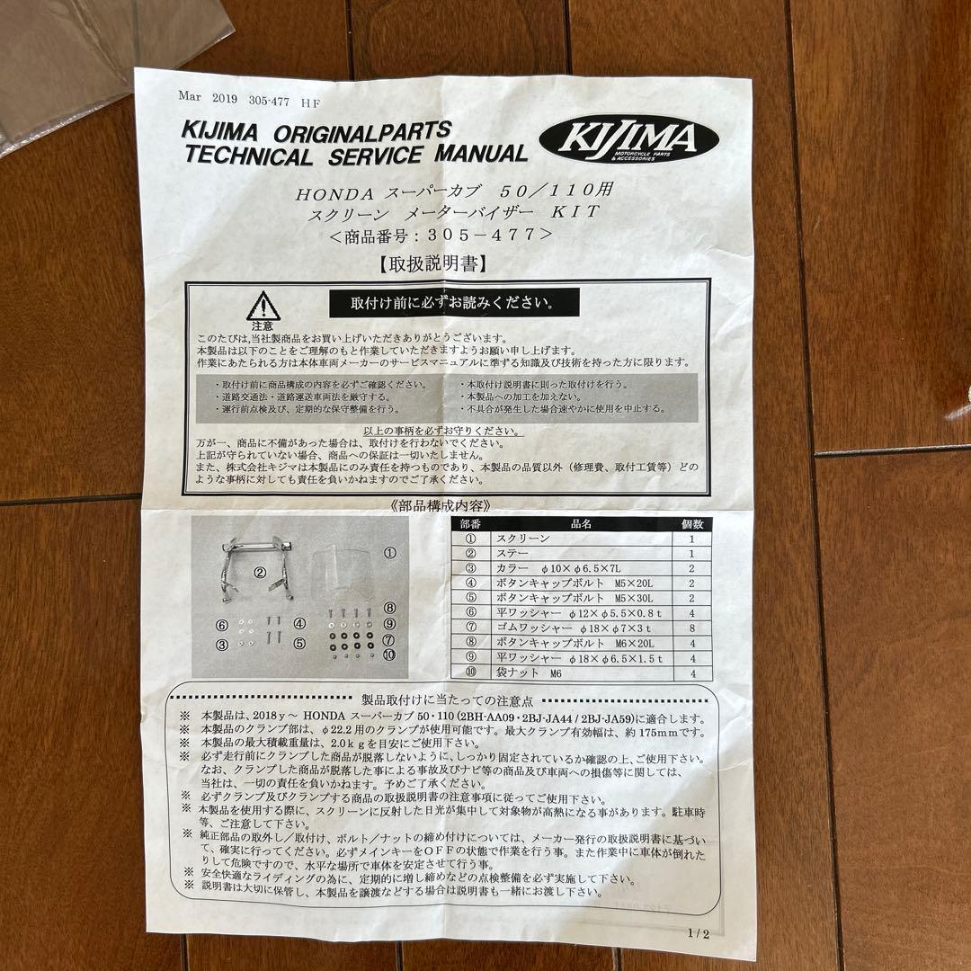 【カビゴンさん専用】KIJIMA アクリルバイザー HONDA用