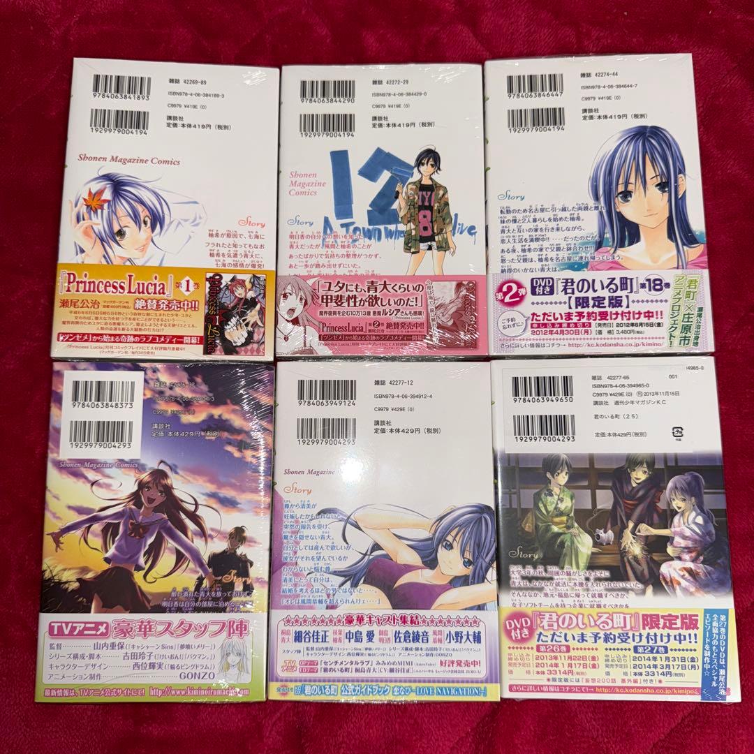 君のいる町 瀬尾公治 初版 未開封